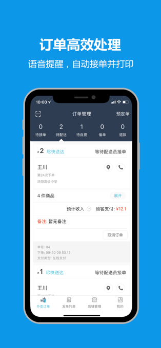 龙城外卖商家