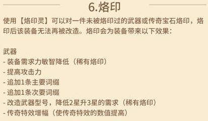 咔叽探险队武器烙印是什么 武器烙印效果介绍