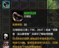 天涯明月刀手游捕兽夹用途_天涯明月刀手游捕兽夹怎么用