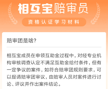 支付宝相互宝赔审员是干嘛的 相互宝陪审团需要什么条件