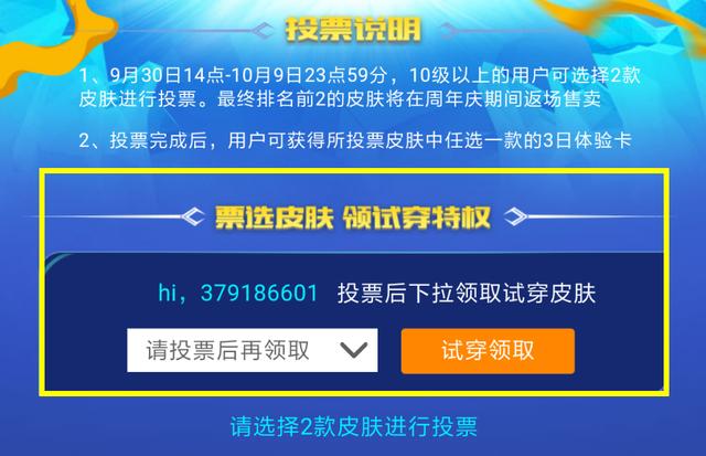 王者荣耀三周年返场皮肤是什么 2018三周年返场皮肤投票地址分享