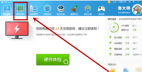 鲁大师电脑配置怎么看 鲁大师查看自己电脑配置教程