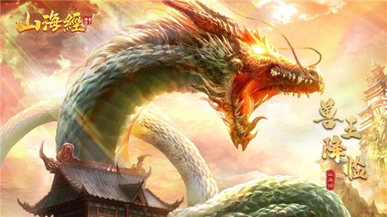 山海经吞天兽破解版
