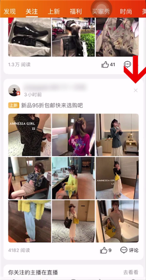 淘宝微淘怎么关闭推荐 淘宝微淘取消推荐详细流程