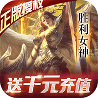 女神联盟