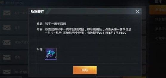 和平精英一周年精英玩家称号获取方法_和平精英一周年精英玩家称号怎么获得