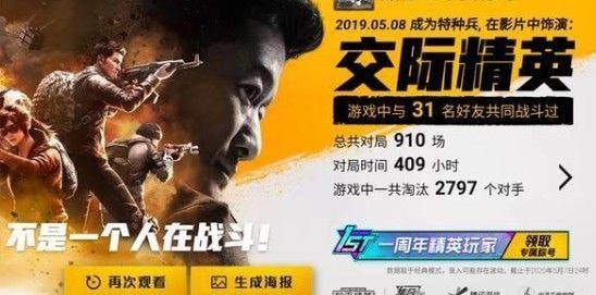 和平精英一周年精英玩家称号获取方法_和平精英一周年精英玩家称号怎么获得
