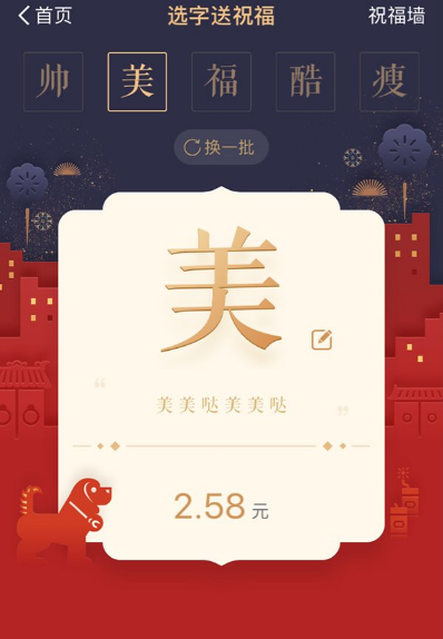 支付宝一字千金红包发什么好 支付宝一字千金红包推荐