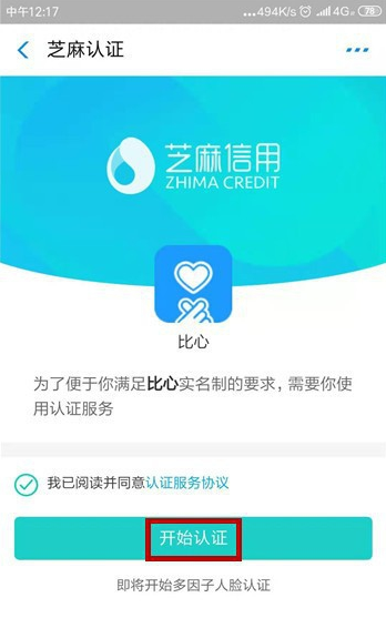 比心app怎么认证身份 比心app认证教程