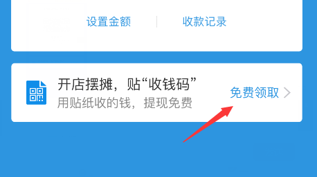 支付宝收钱码贴纸有什么用 支付宝收钱码贴纸怎么申请
