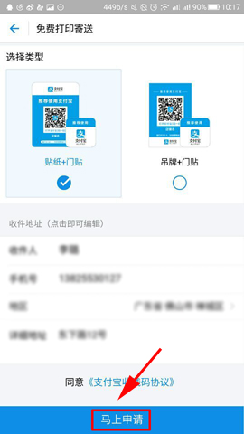 支付宝收钱码贴纸有什么用 支付宝收钱码贴纸怎么申请