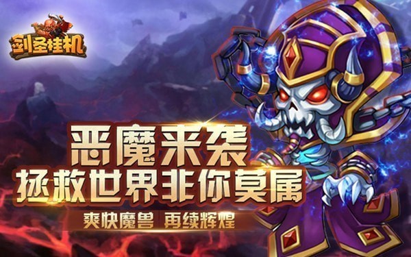 剑圣挂机