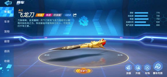 跑跑卡丁车飞龙刀获取方法 跑跑卡丁车飞龙刀怎么得