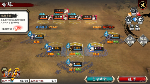 三国志大战布阵系统介绍 布阵系统详解