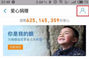 支付宝爱心捐赠可以取消吗 支付宝爱心捐赠如何取消