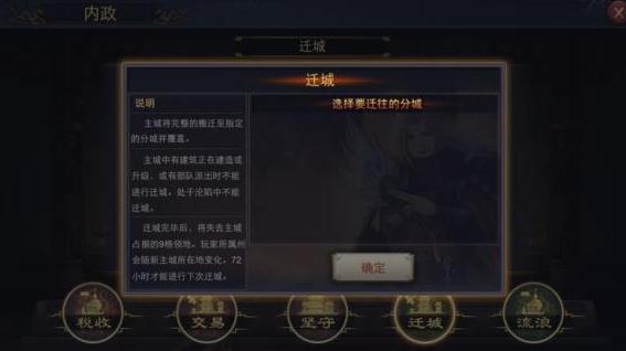 率土之滨迁城条件是什么 率土之滨迁城分析
