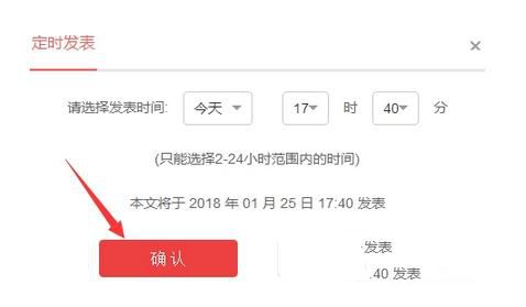 今日头条怎么设置定时发文 今日头条设置定时发文教程