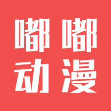 嘟嘟动漫网2020