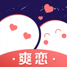 爽恋