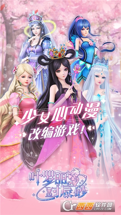 叶罗丽时辰砂动漫游戏