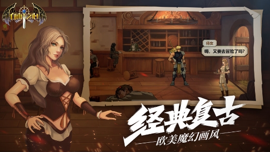 自由之心攻略版