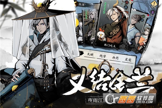 踏马江湖单机版