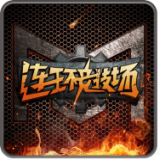 mt连环竞技场