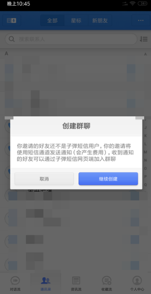 子弹短信怎么用 子弹短信使用教程