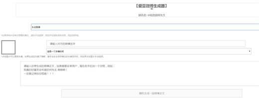 爱豆微博生成器怎么玩 爱豆微博生成器教程