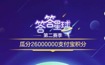 支付宝答答星球第六级六星挑战答案 支付宝答答星球通关答案