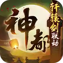 神都夜行录单机版