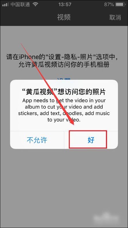 苹果手机如何使用黄瓜视频 黄瓜视频iphone使用教程