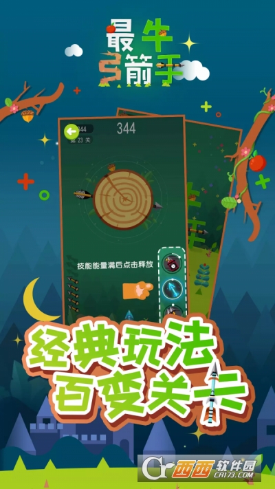 最牛弓箭手