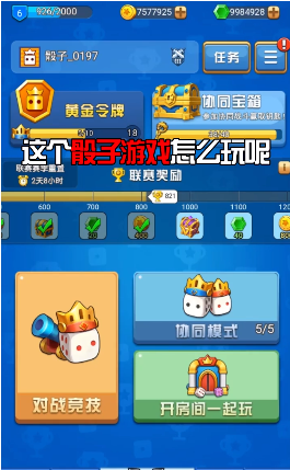 骰子大乱斗内购破解版