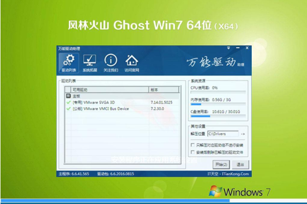 风林火山系统 GHOST win7 X64  最新旗舰版 V2021.02