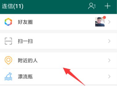 连信如何加好友 连信筛选附近的人方法