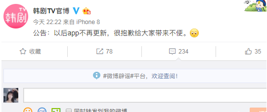韩剧TV下架真的假的 韩剧TVapp为什么不更新了2019
