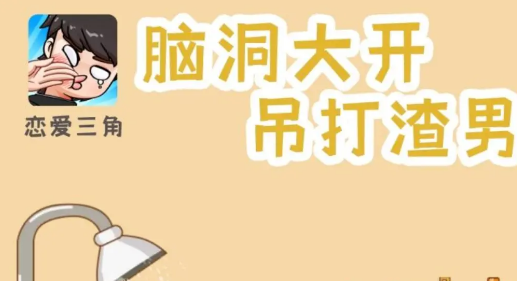 恋爱三角