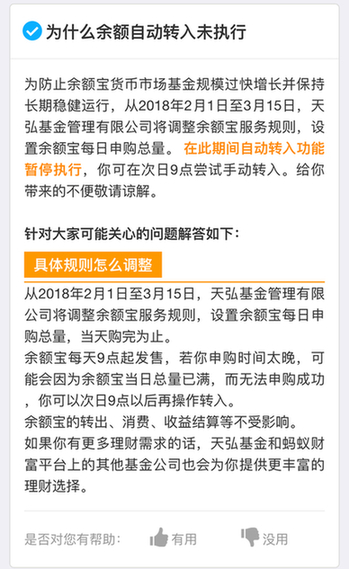 余额宝今日额度已用完怎么回事 余额宝今日额度已用完解决办法