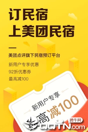 美团民宿