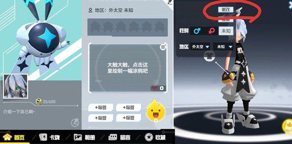 凹凸世界怎么改名 凹凸世界手游怎么改名