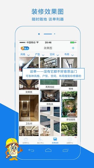 装修专家