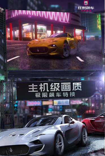 狂野飙车9互通版