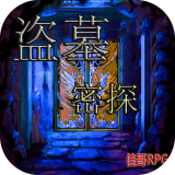 盗墓密探