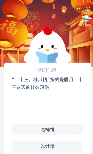 二十三，糖瓜粘”指的是腊月二十三这天的什么习俗？