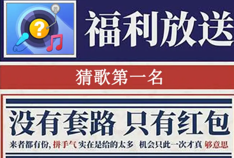 猜歌第一名红包版