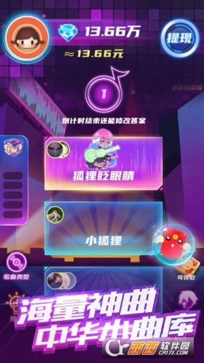 幸运猜歌红包版