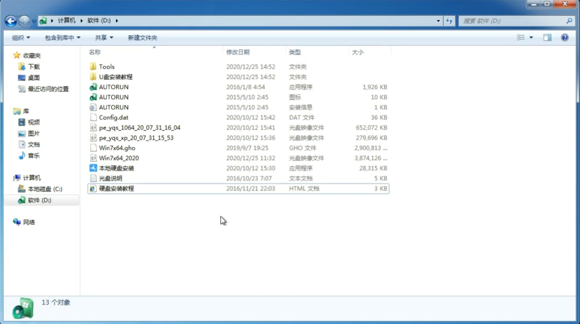 新版番茄花园系统  WINDOWS7 32  快速完整版 V2021.02(2)