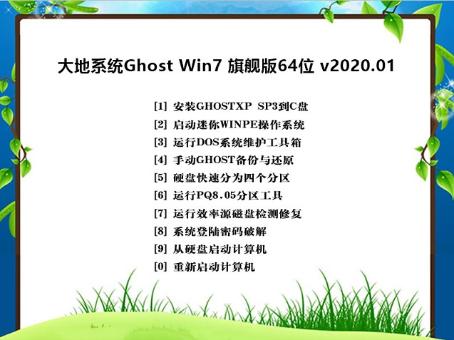 新版深度技术系统 Ghost WIN7 x64位 SP1 稳定安装版 V2021.02