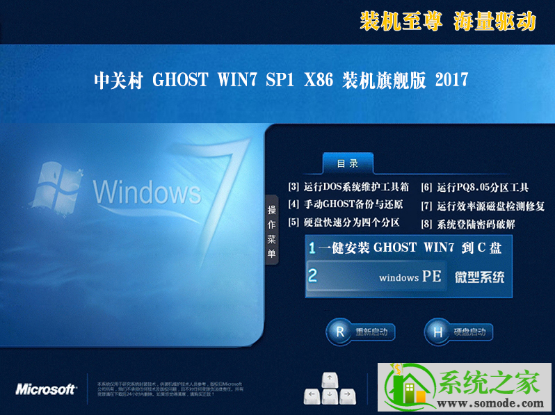 新版中关村系统 Ghost Window7 86位 SP1 精选旗舰版 V2021.02